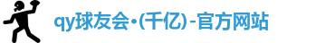qy千亿